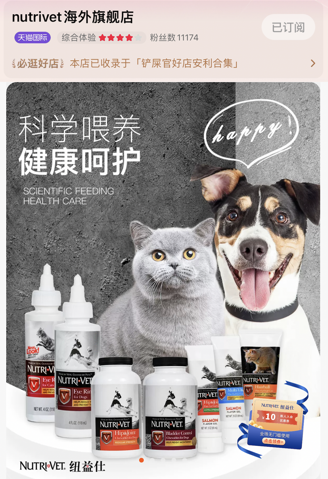 The Nutri-Vet flagship store is now positioned as Top Category of Supplements on Tmall Global platform, gaining significant traffic and growth